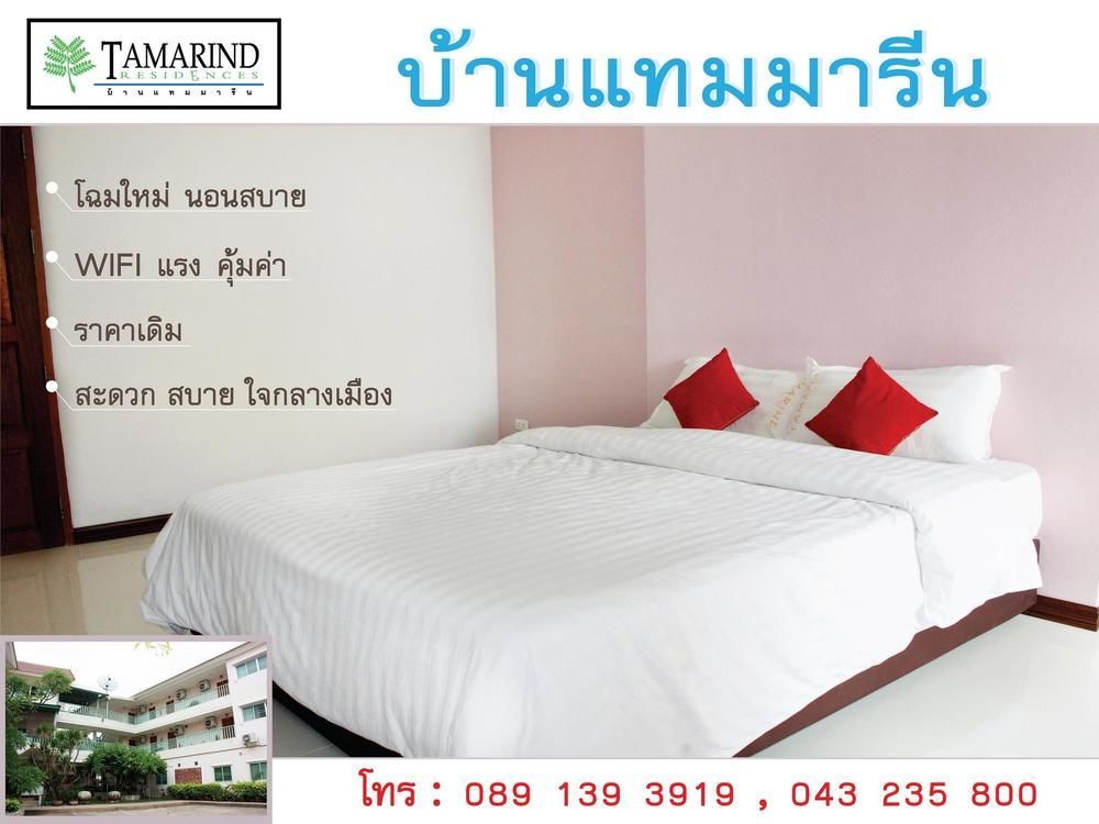 Tamarind Residences Khonkaen บ้านแทมมารีน Khon Kaen Exterior foto